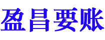 永康债务追讨催收公司